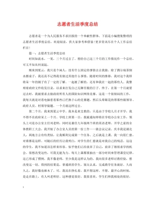 志愿者生活季度总结 