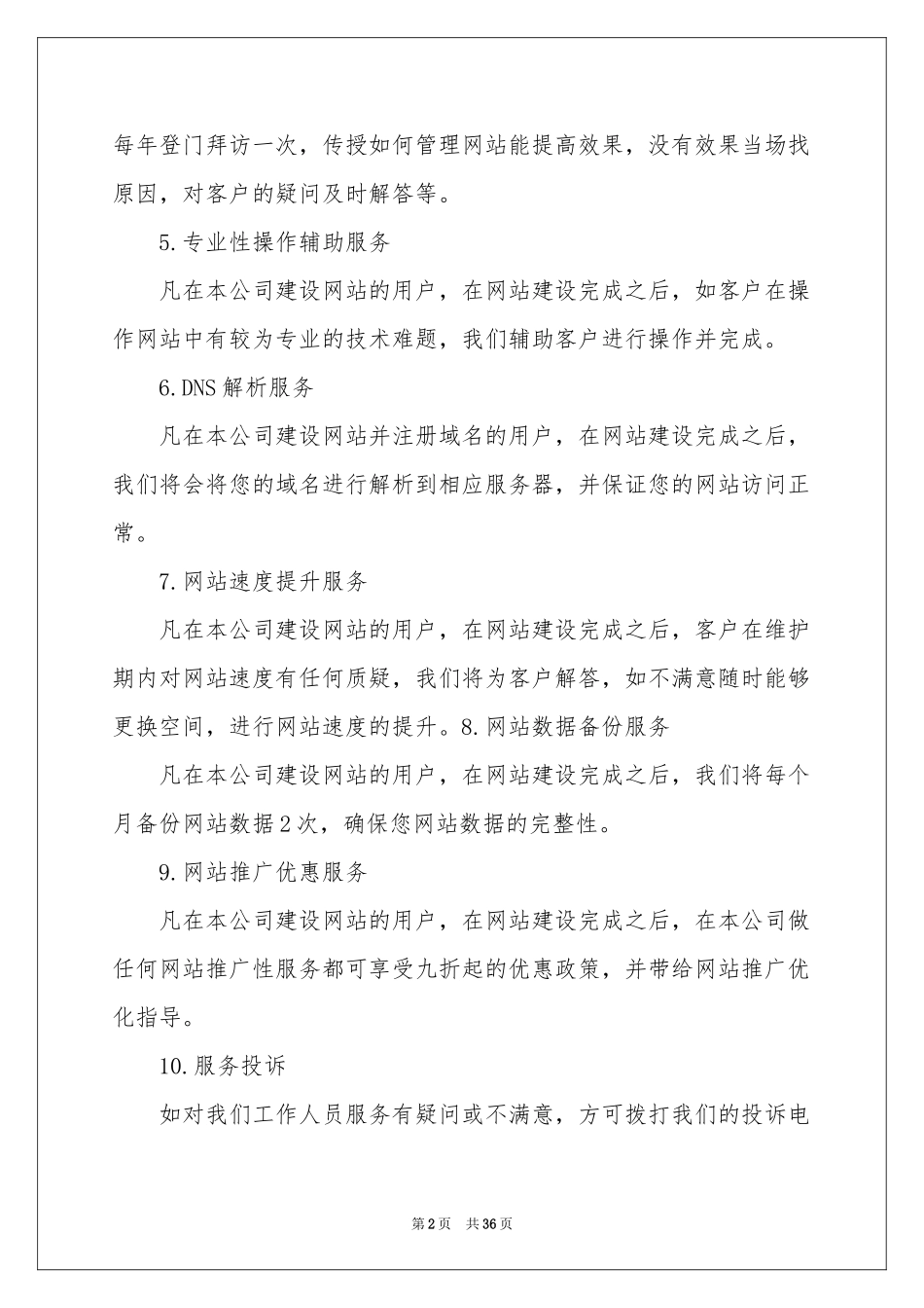 服务质量的承诺书_第2页