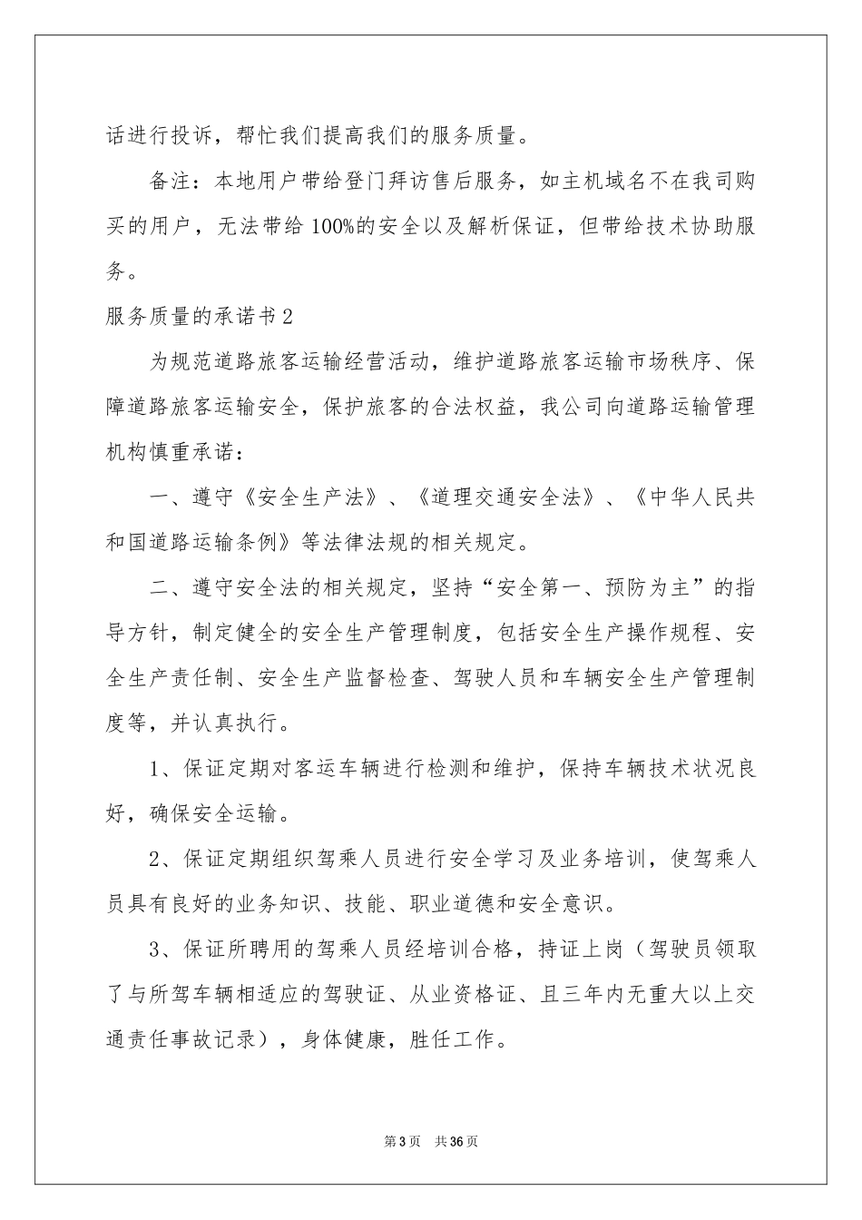 服务质量的承诺书_第3页