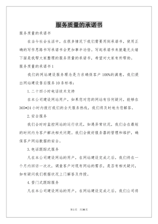 服务质量的承诺书