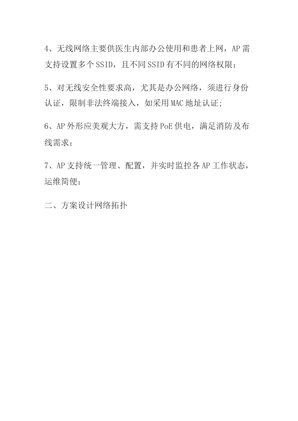 医院无线wifi覆盖系统设计方案_第2页