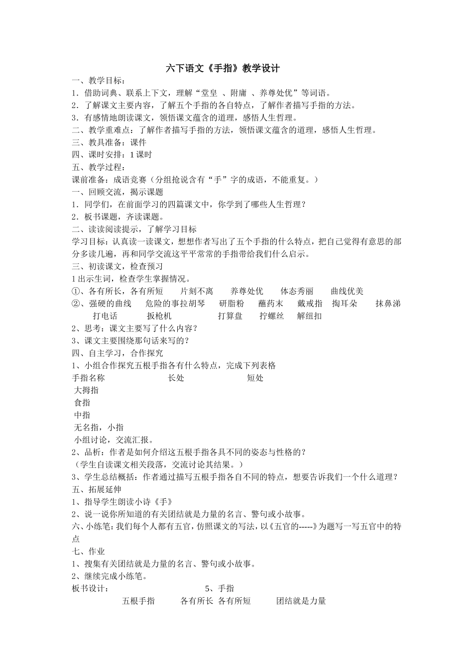 六下语《手指》教学设计_第1页