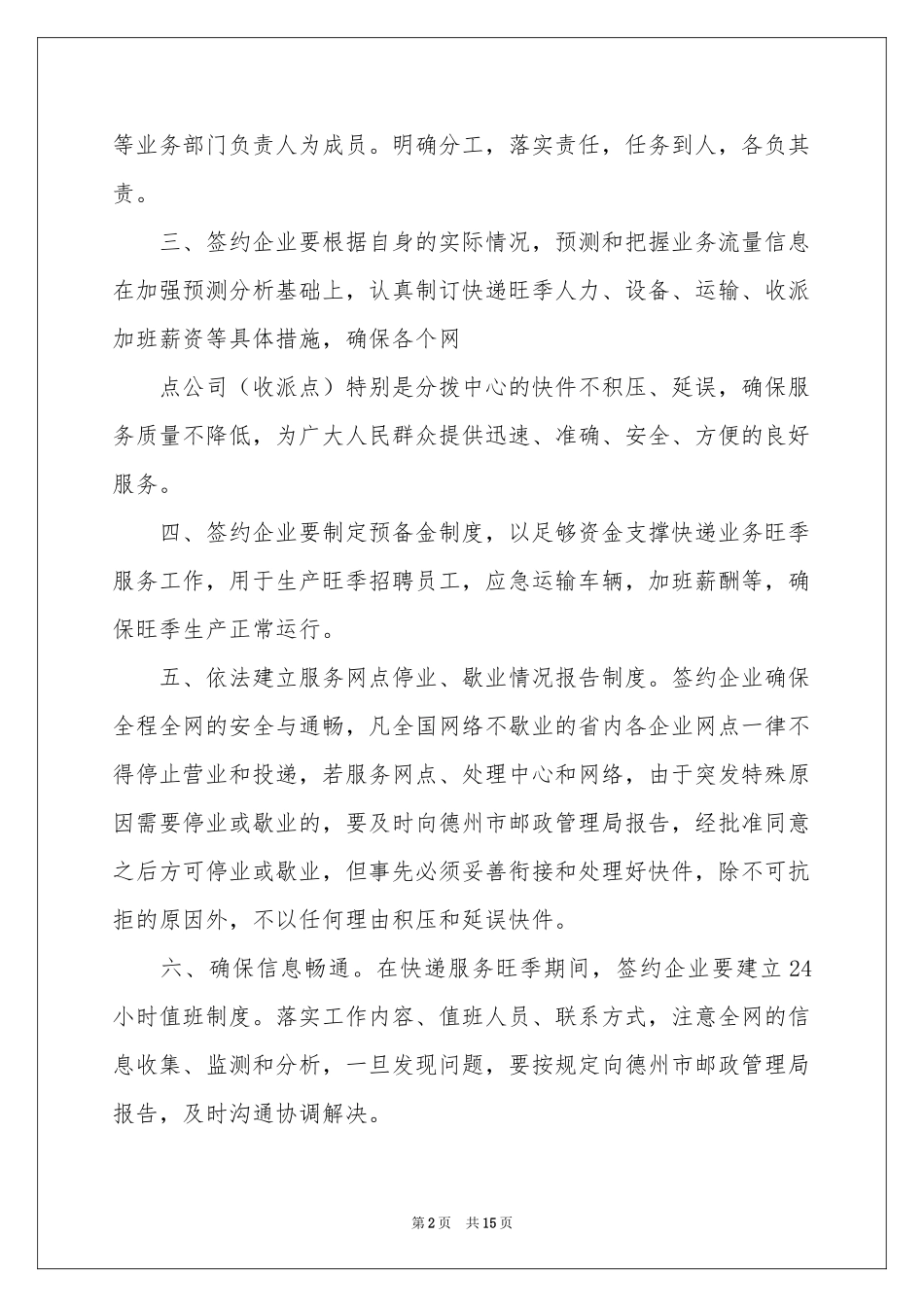 服务质量承诺书汇总7篇_第2页