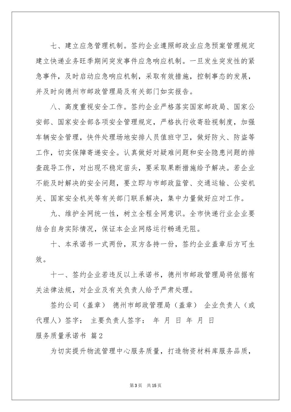 服务质量承诺书汇总7篇_第3页