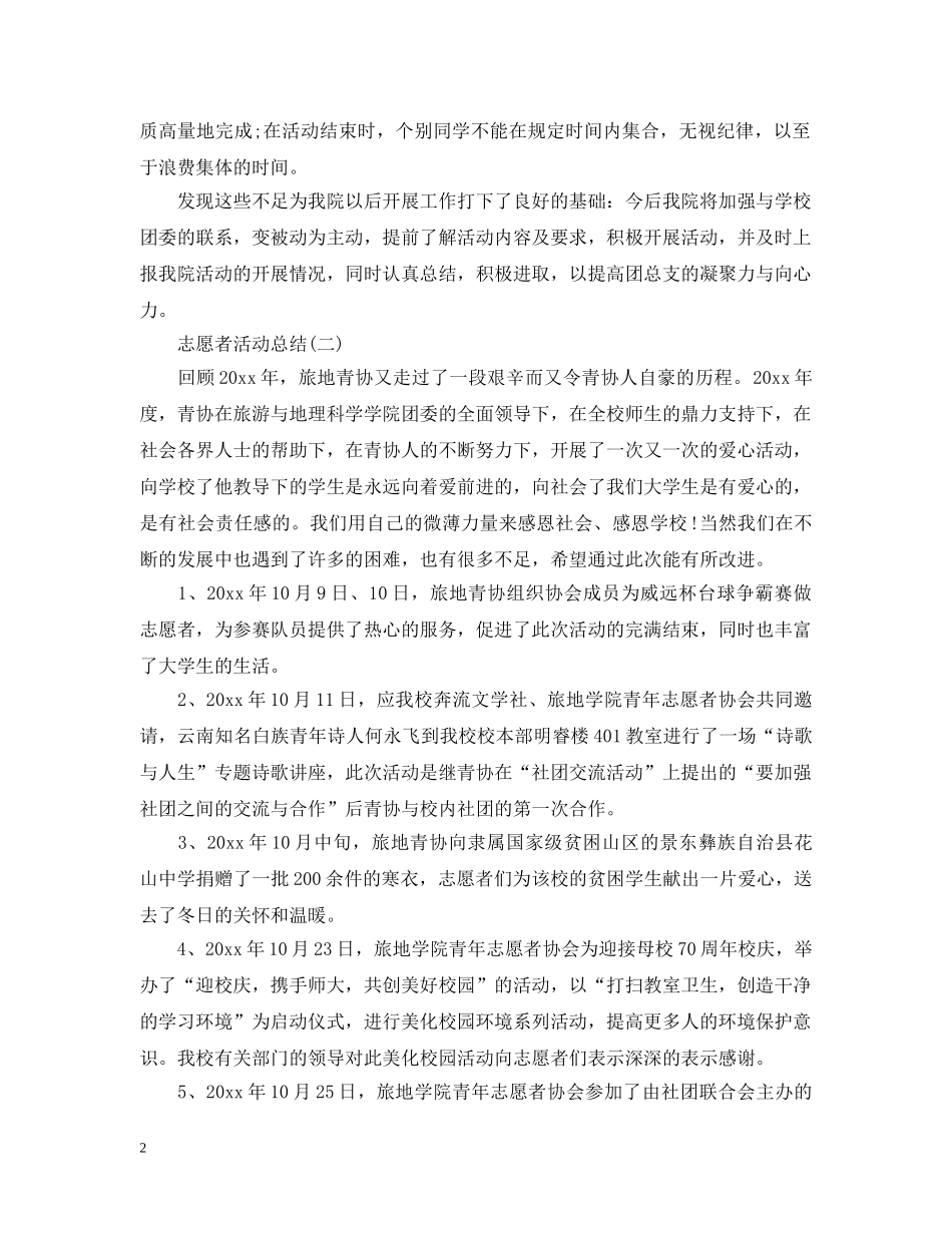 志愿者活动总结 _第2页