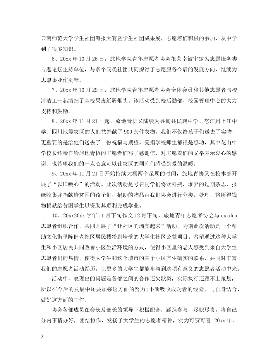 志愿者活动总结 _第3页