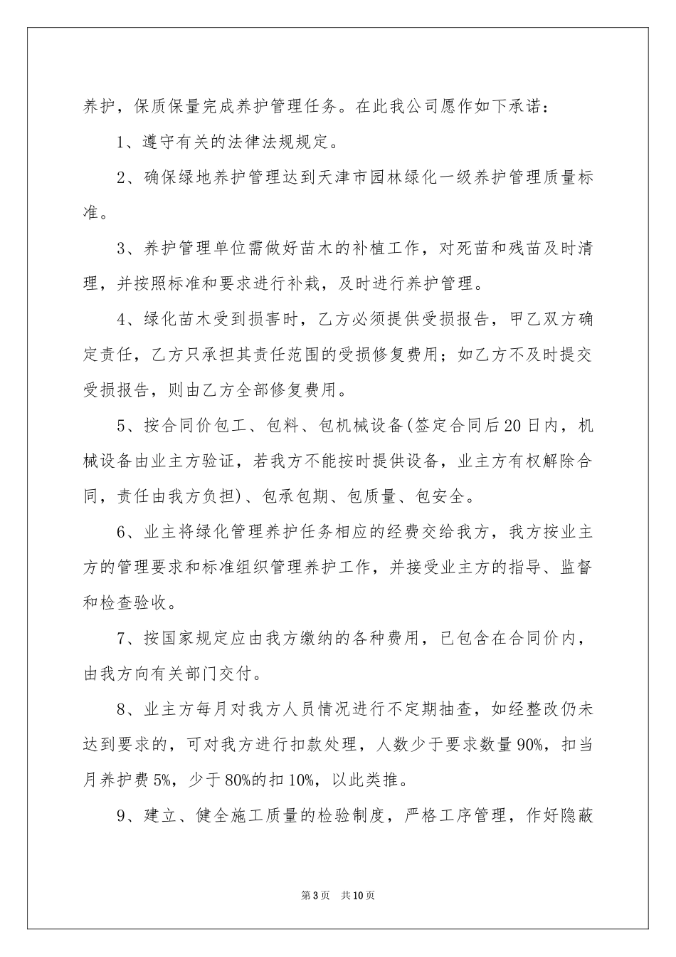 服务质量承诺书模板4篇_第3页