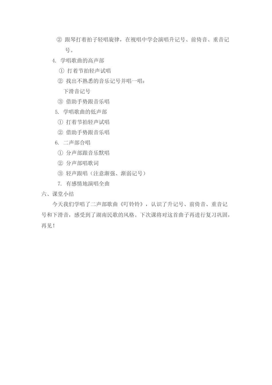 《叮铃铃》教学设计_第2页