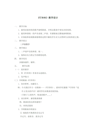 《叮铃铃》教学设计