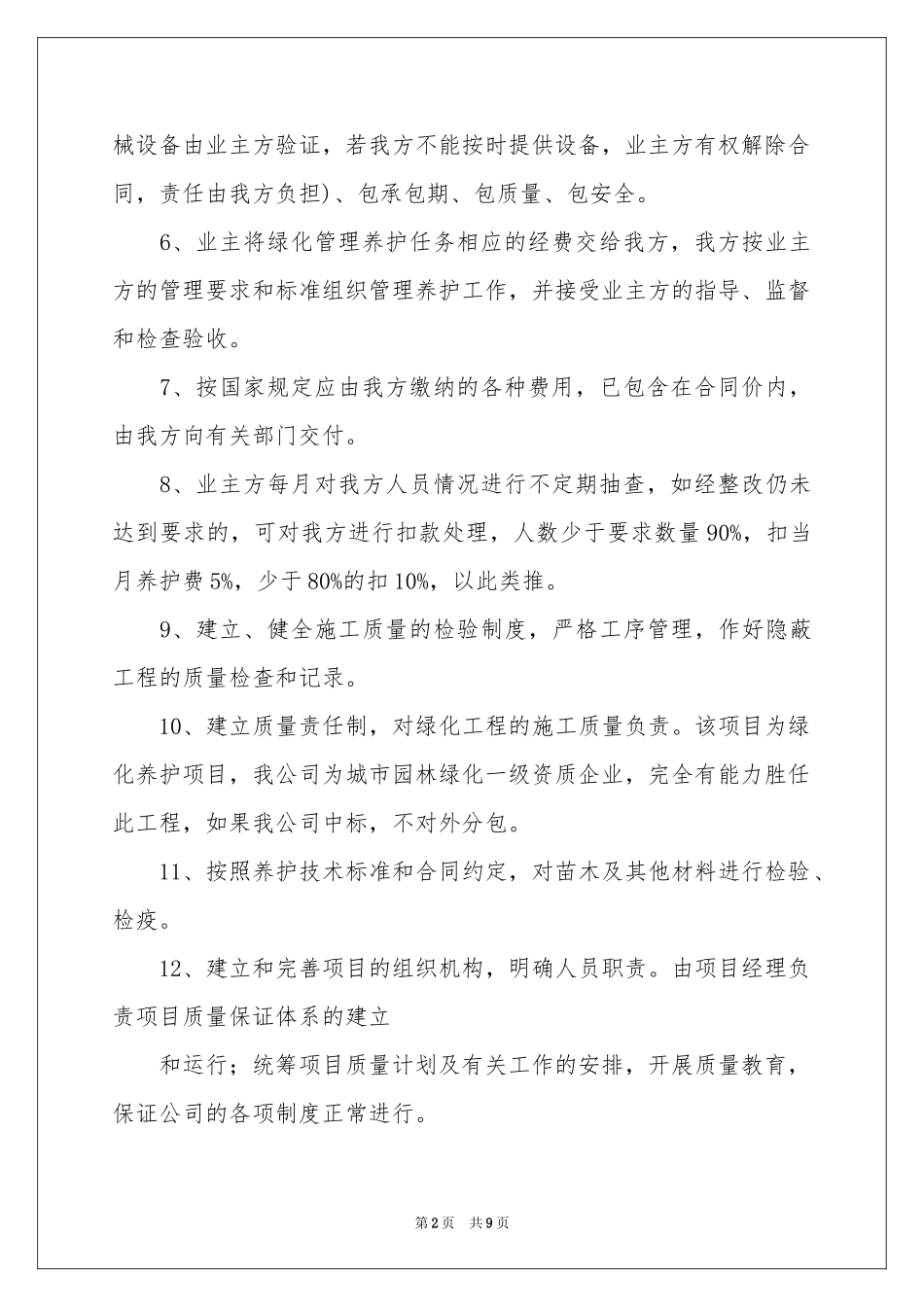 服务质量承诺书三篇_第2页