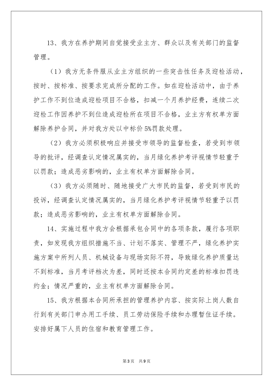 服务质量承诺书三篇_第3页