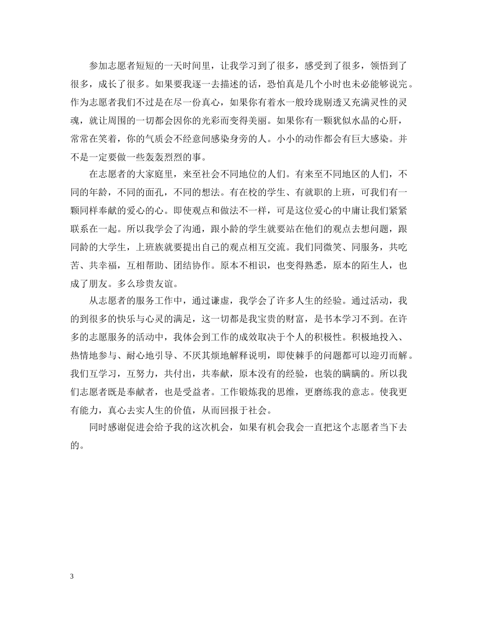 志愿者服务的活动总结三篇 _第3页