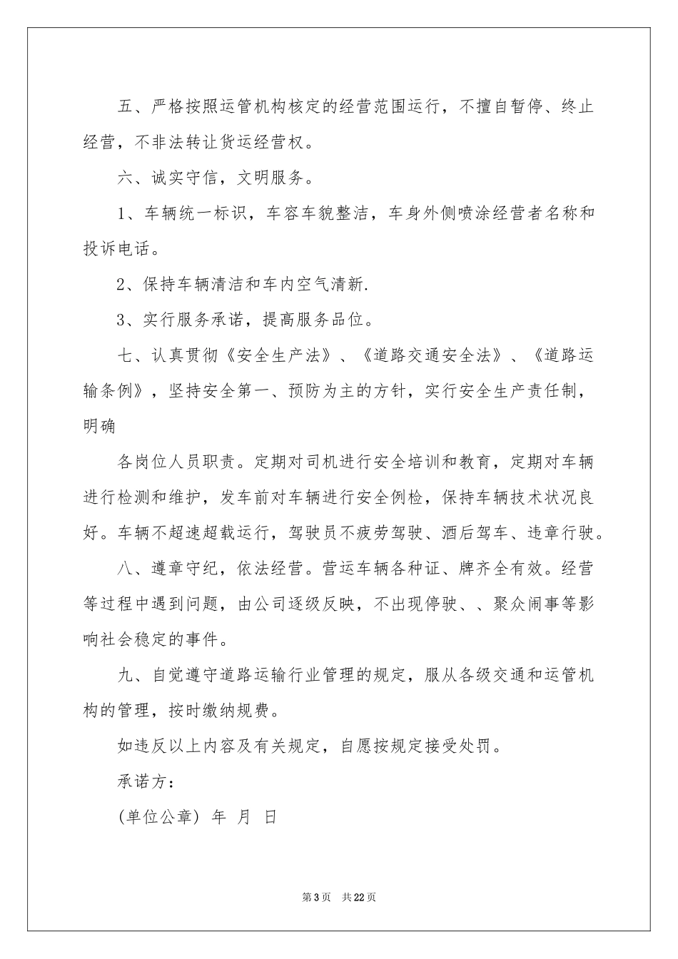 服务质量承诺书(15篇)_第3页