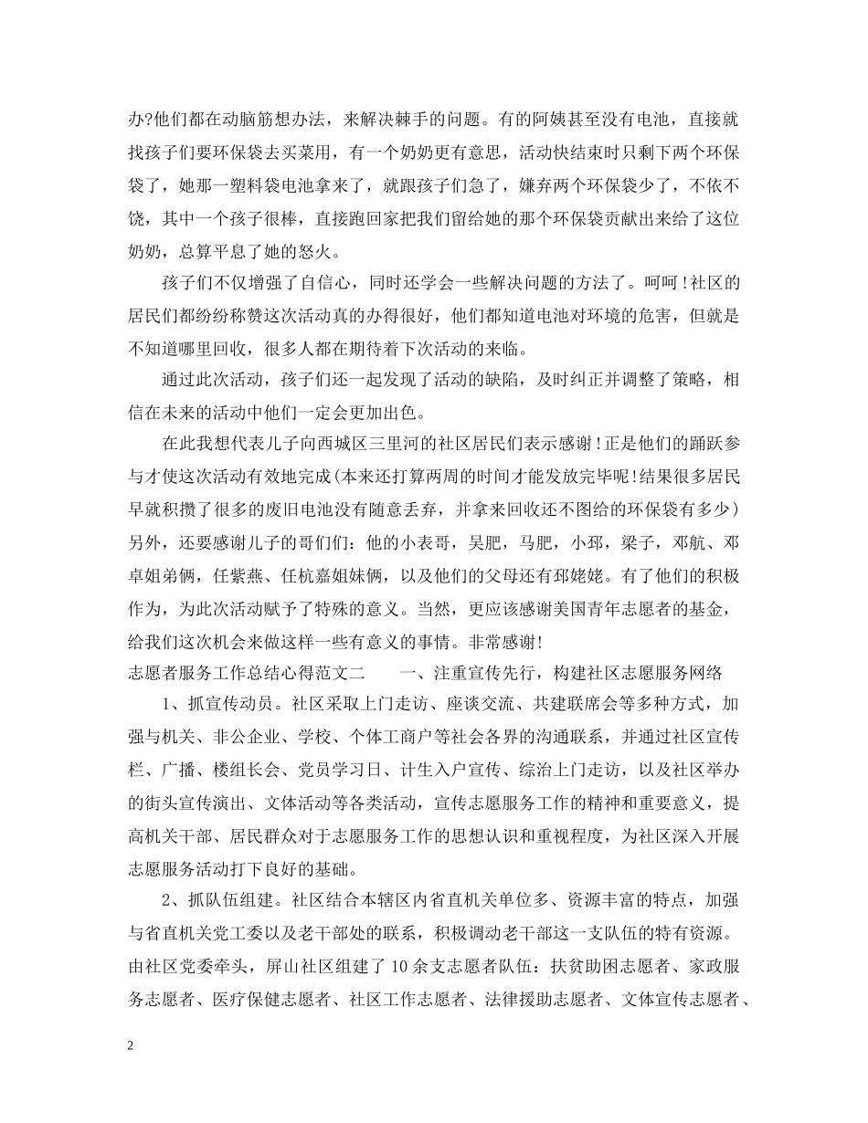 志愿者服务工作总结心得 _第2页