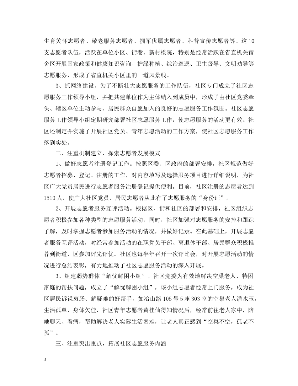 志愿者服务工作总结心得 _第3页