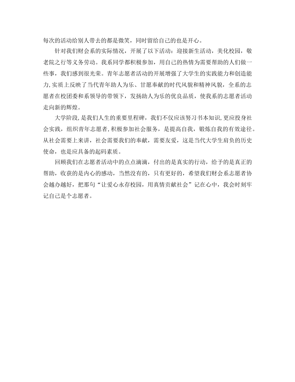 志愿者活动总结开头怎么写 _第2页