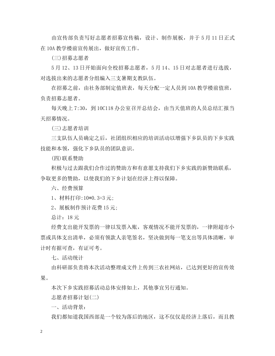 志愿者招募计划 _第2页