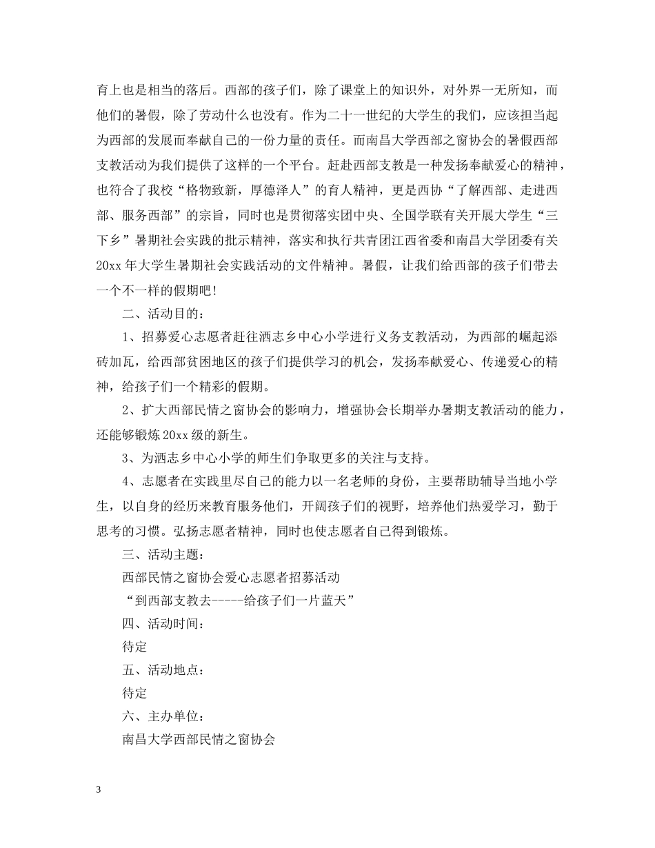 志愿者招募计划 _第3页