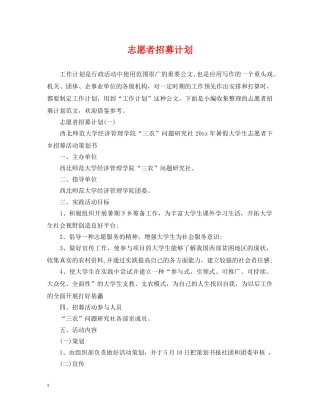 志愿者招募计划 