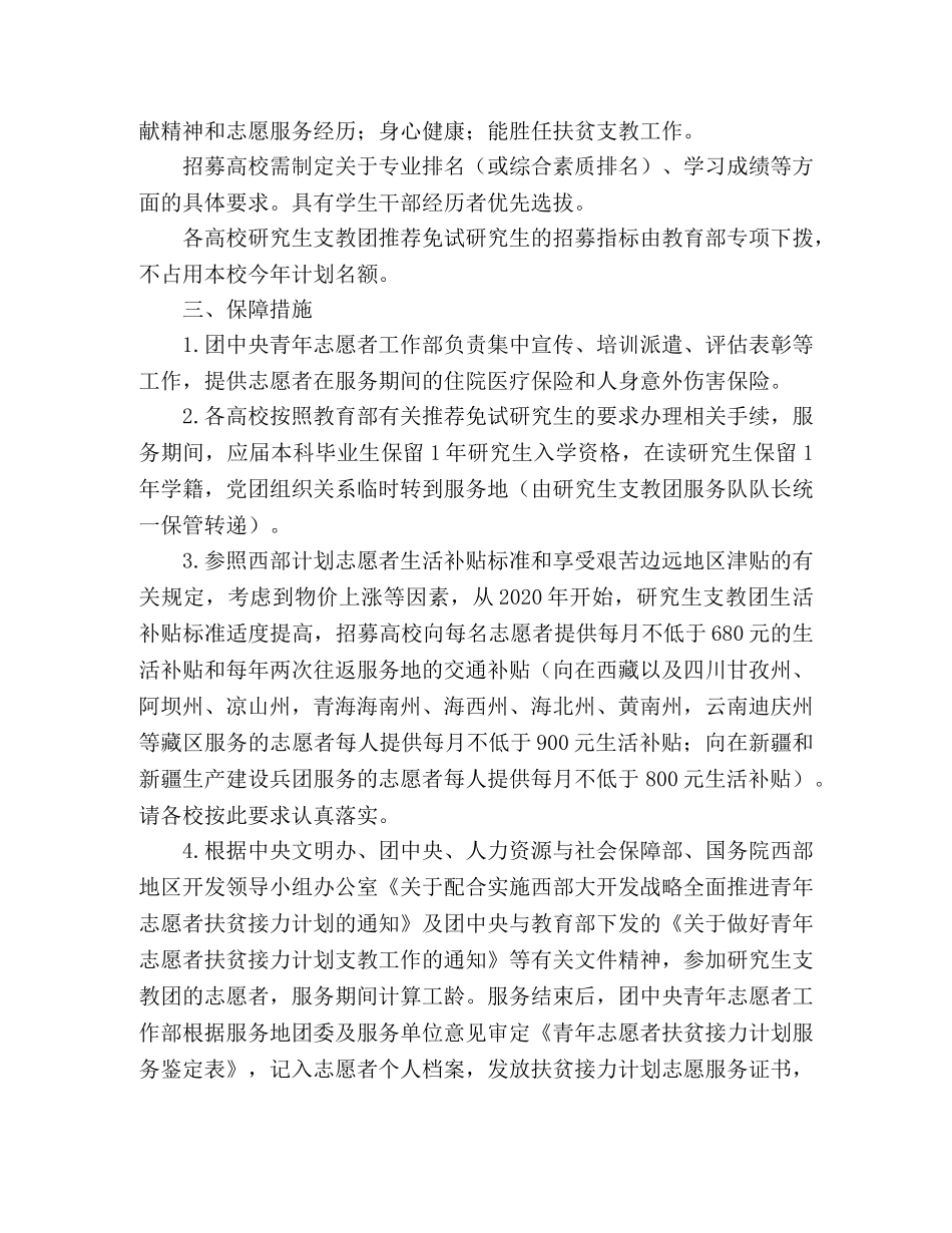 志愿者扶贫接力计划通知 _第2页