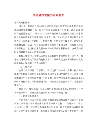 志愿者扶贫接力计划通知 