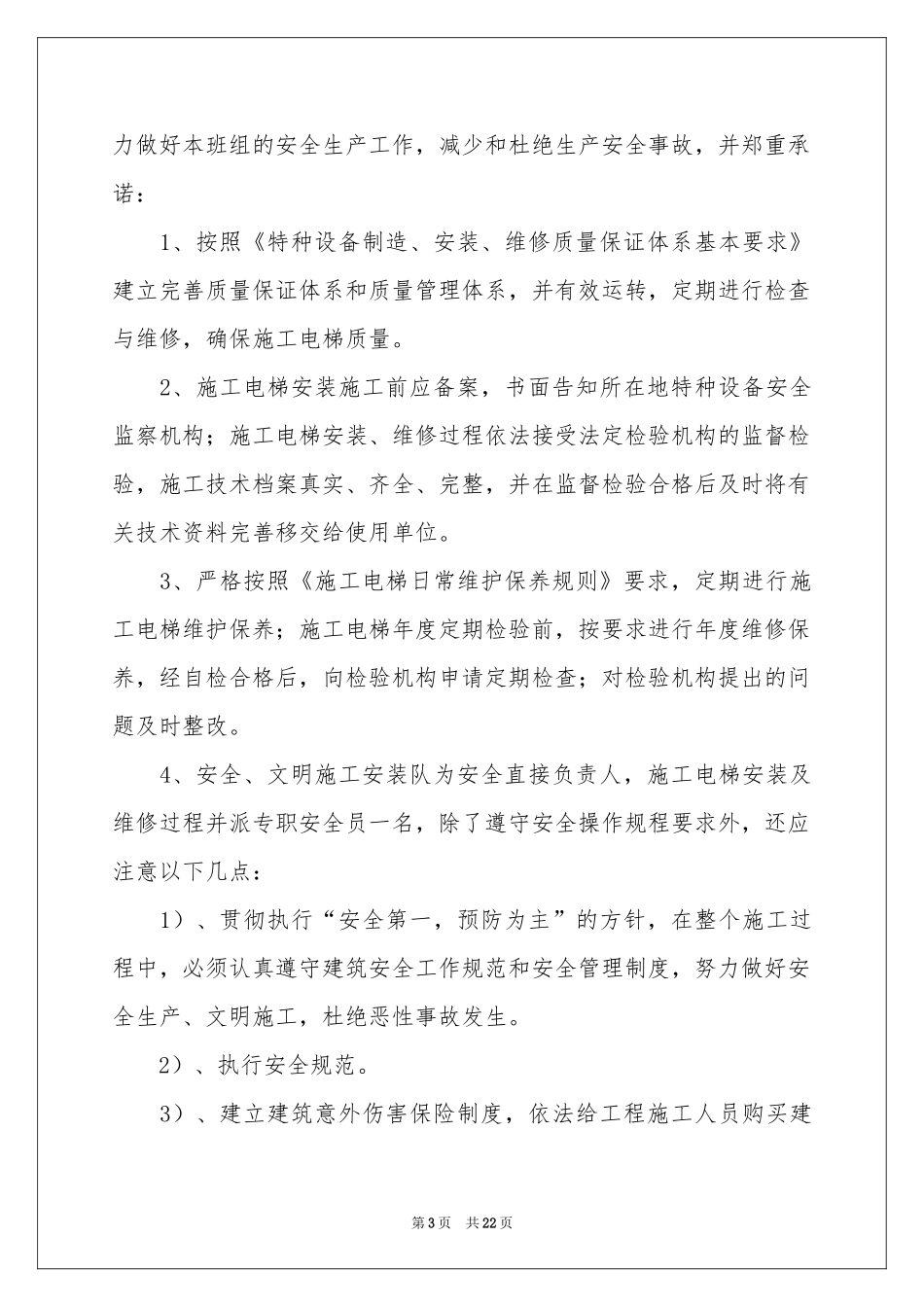 服务质量承诺书汇编15篇_第3页