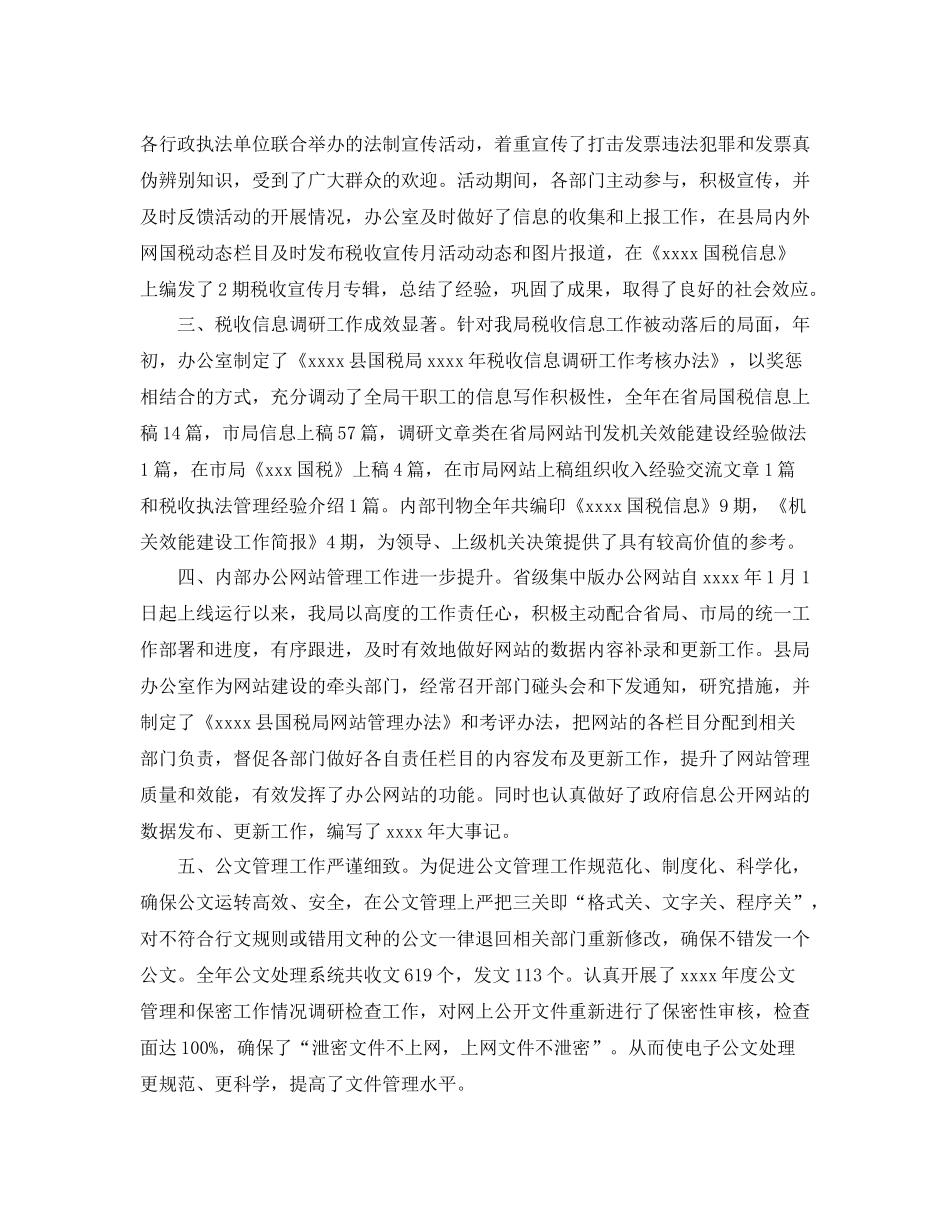 国税局转正个人总结报告_第2页