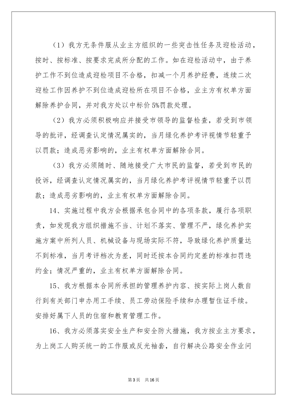 服务质量承诺书八篇_第3页