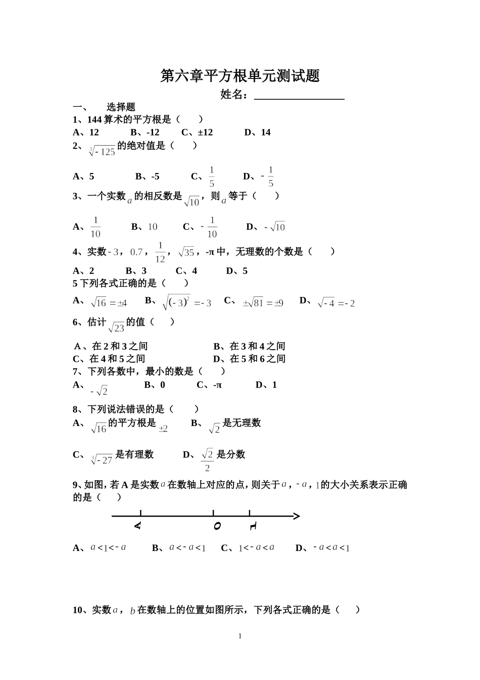 人教版七年级数学下册第六章平方根单元测试题_第1页