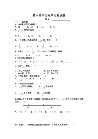 人教版七年级数学下册第六章平方根单元测试题