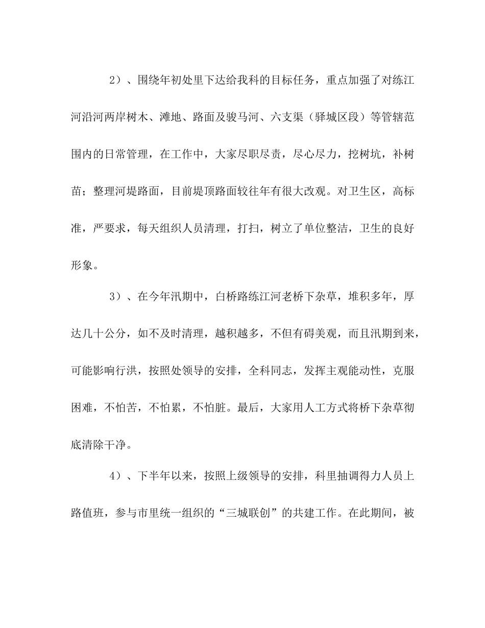 经营科年终工作总结_第2页