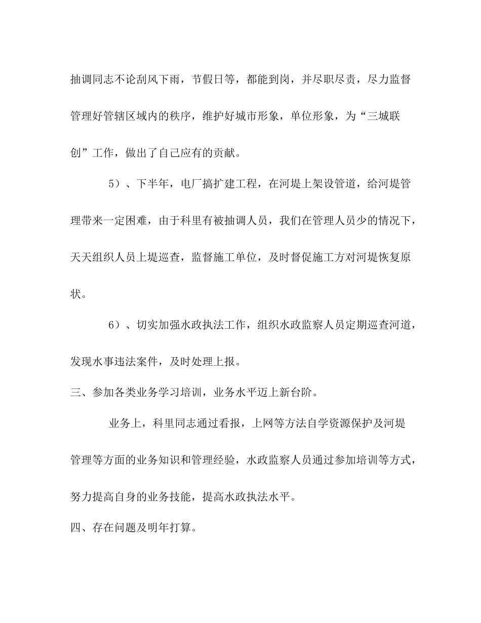 经营科年终工作总结_第3页