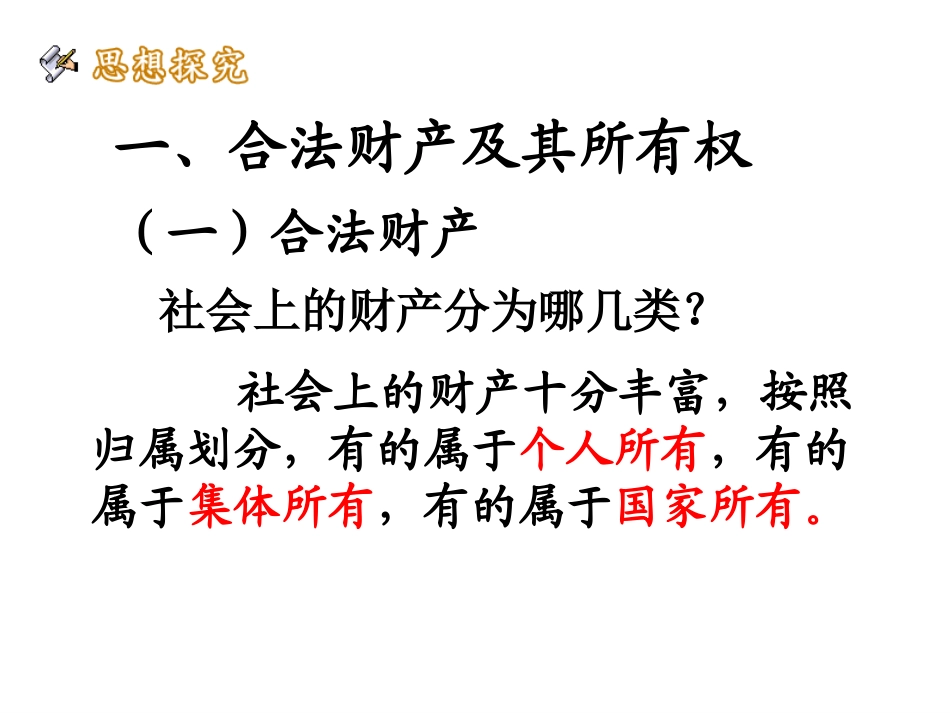 《财产属于谁》_第2页