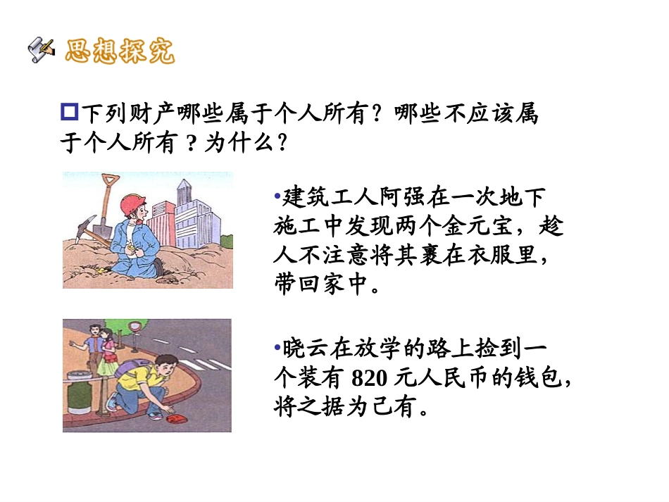 《财产属于谁》_第3页