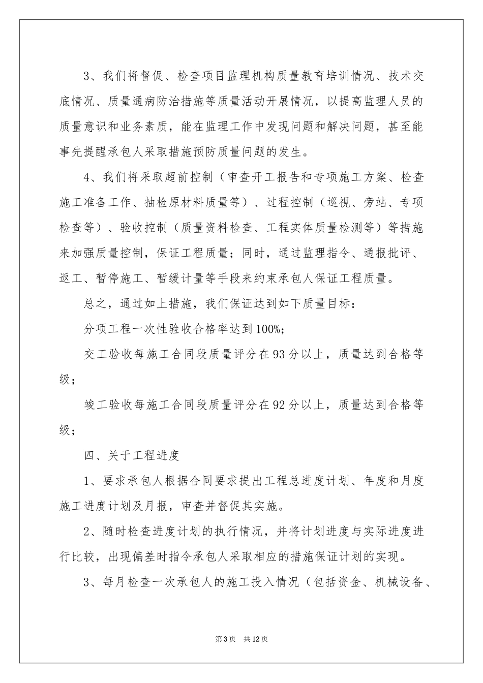 服务质量承诺书合集5篇_第3页