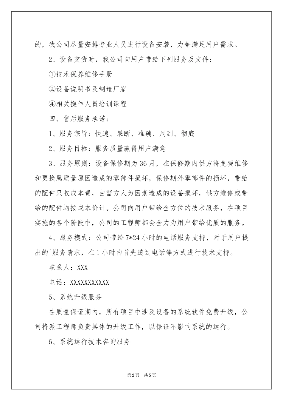 服务质量承诺书3篇_第2页