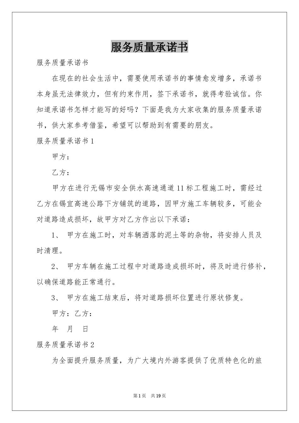服务质量承诺书_第1页