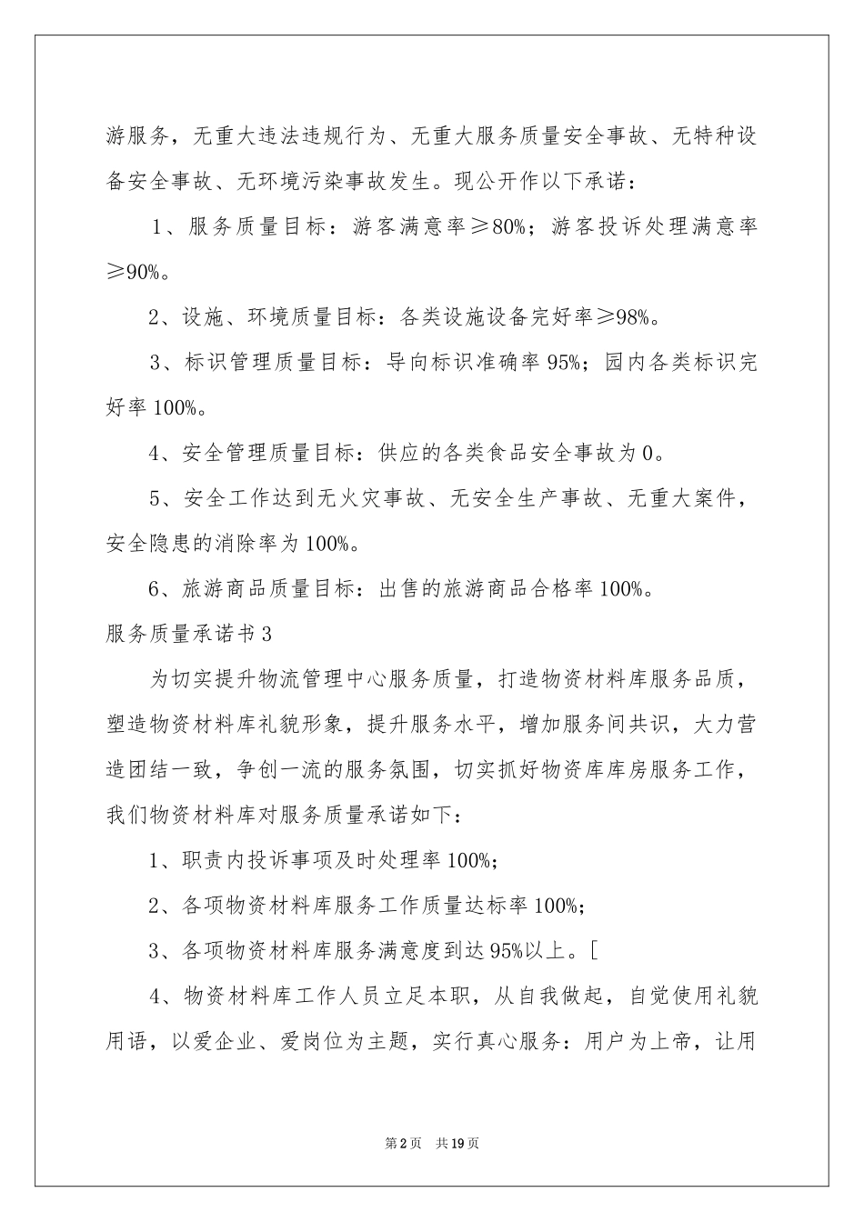 服务质量承诺书_第2页
