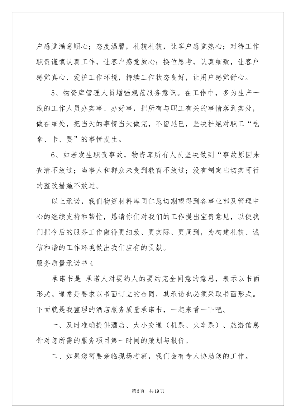 服务质量承诺书_第3页