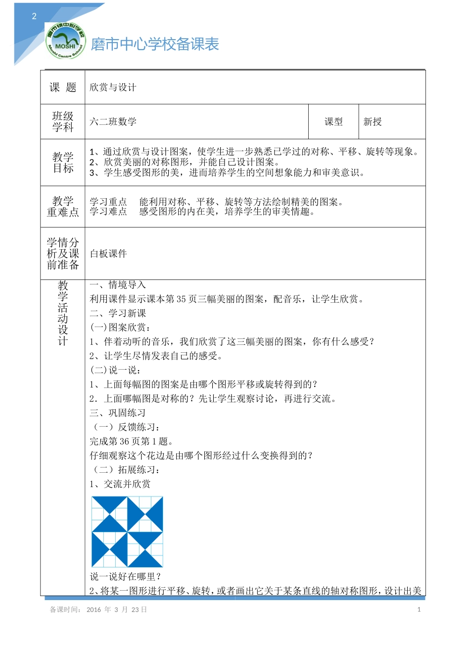 第3--4课时欣赏与设计_第1页