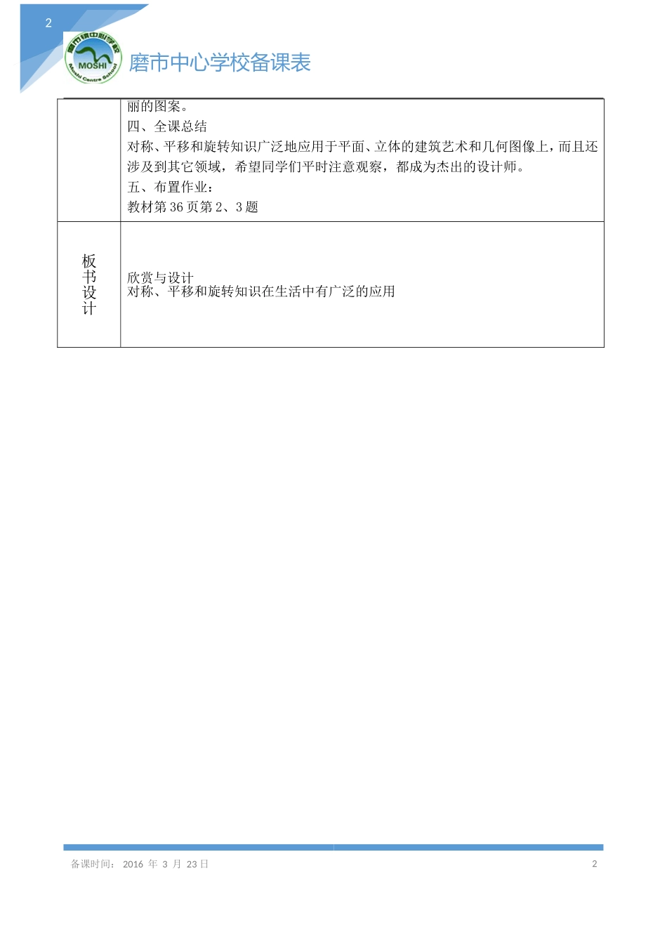 第3--4课时欣赏与设计_第2页