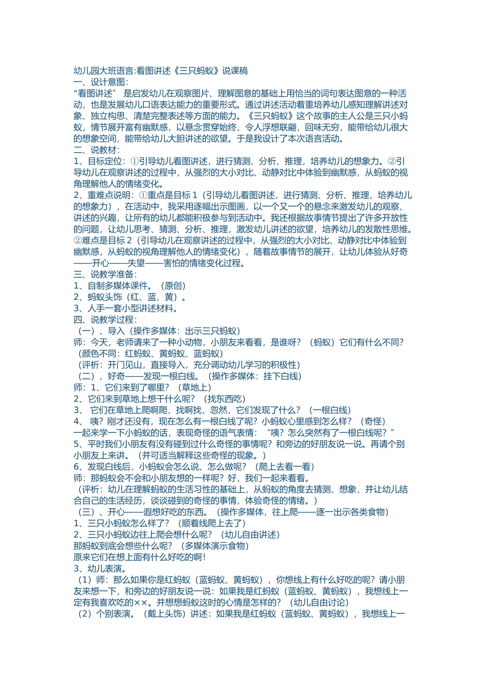 三只蚂蚁说课稿_第1页