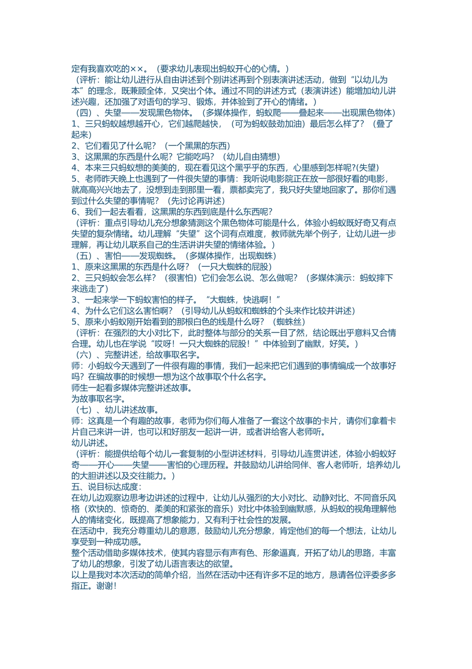 三只蚂蚁说课稿_第2页