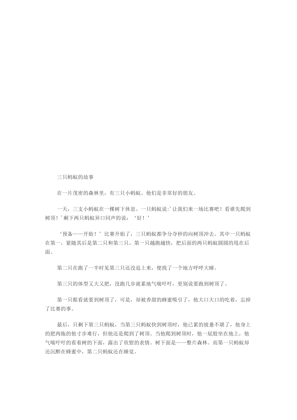 三只蚂蚁说课稿_第3页