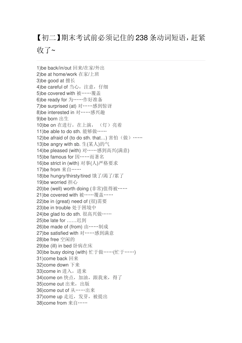 初二238条词组_第1页