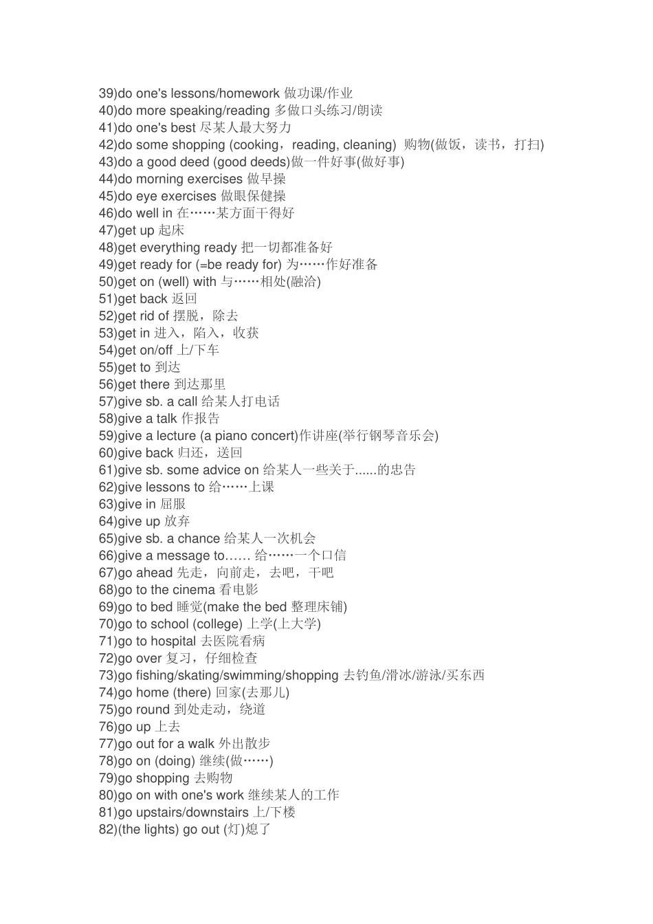 初二238条词组_第2页