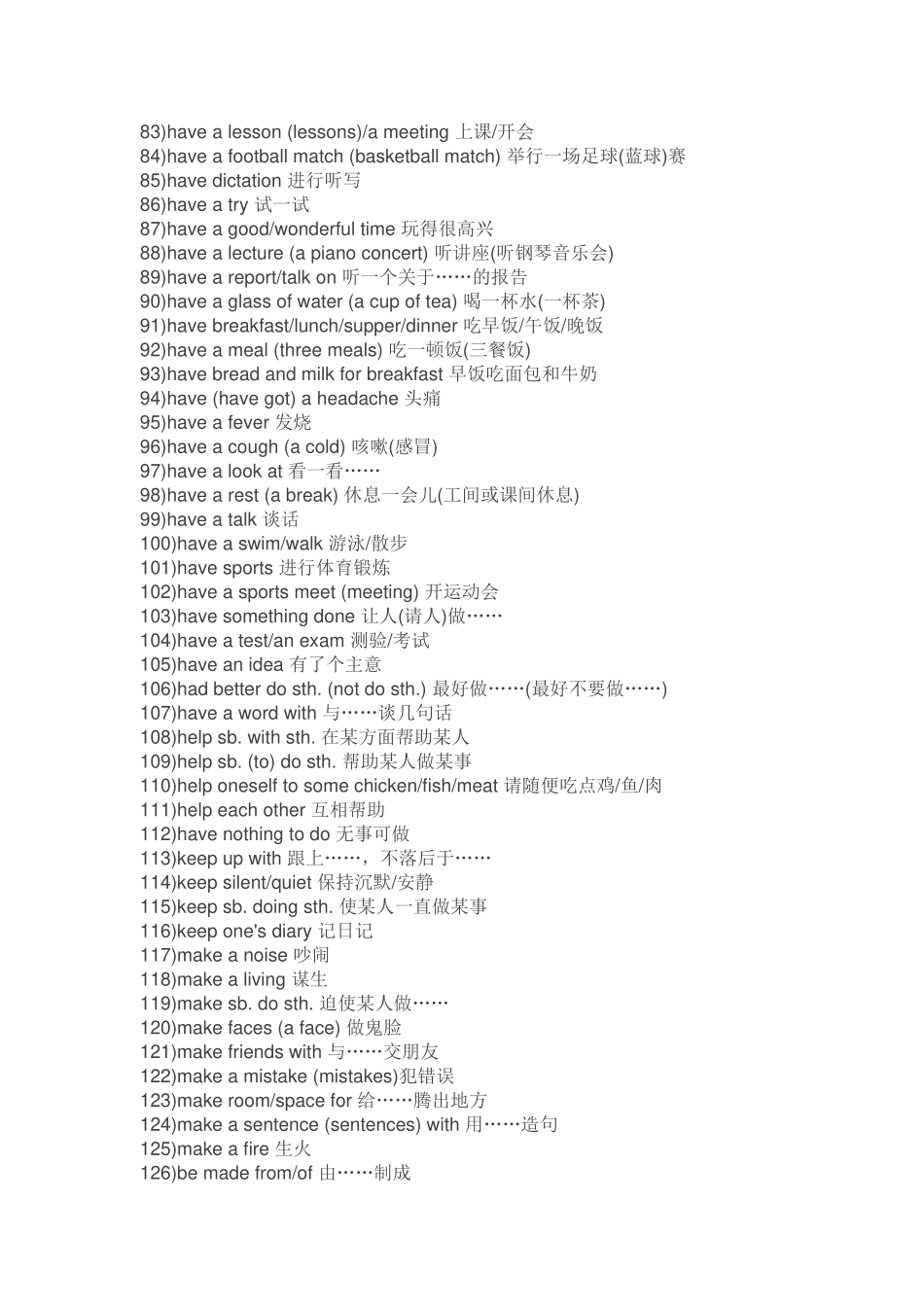 初二238条词组_第3页