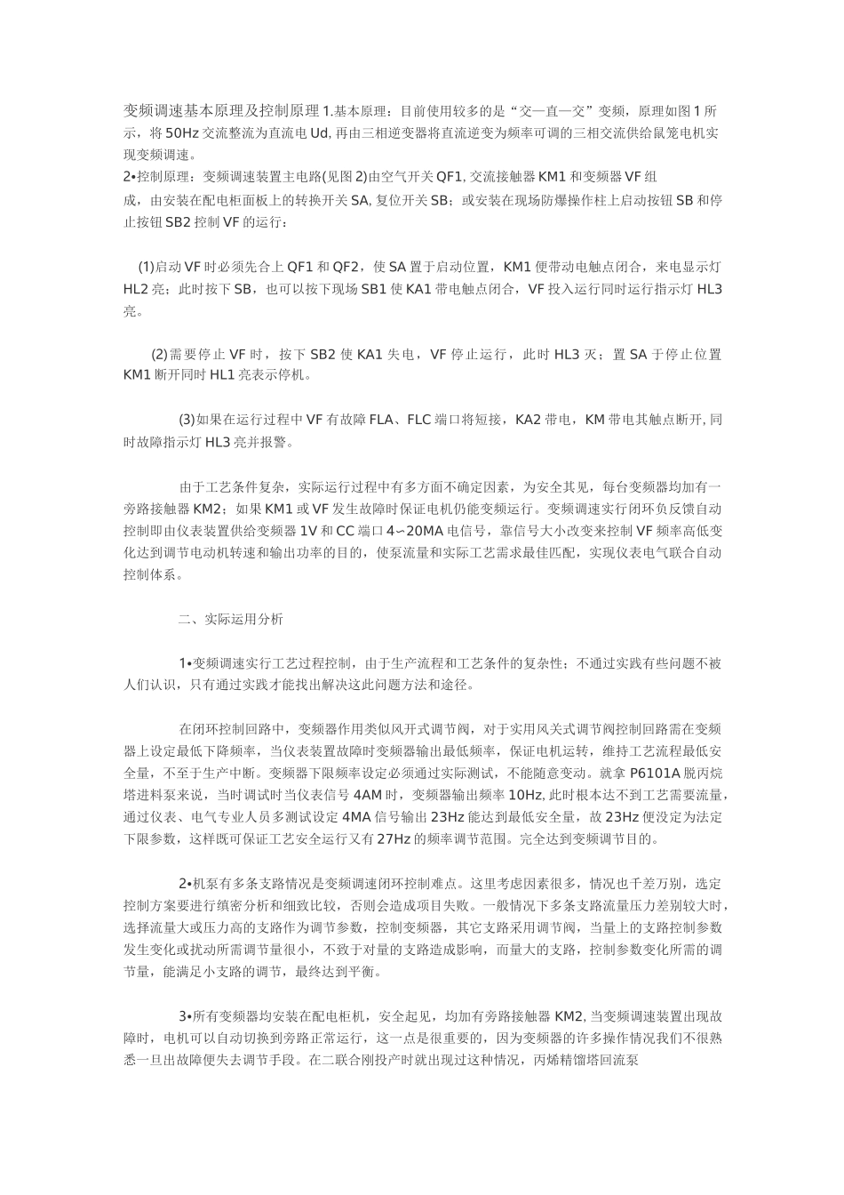变频调速基本原理及控制原理_第1页