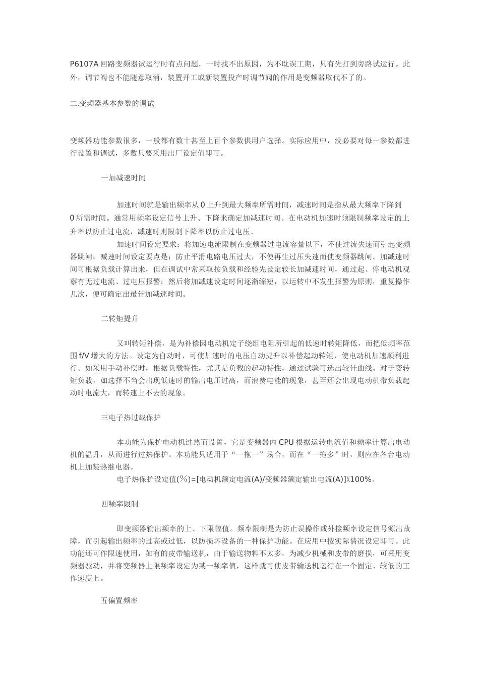 变频调速基本原理及控制原理_第2页