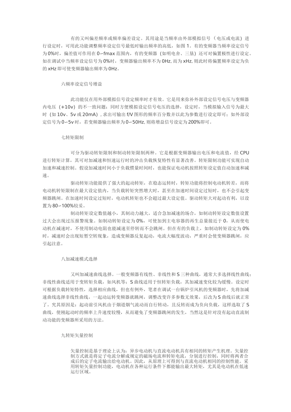 变频调速基本原理及控制原理_第3页